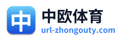 中欧体育